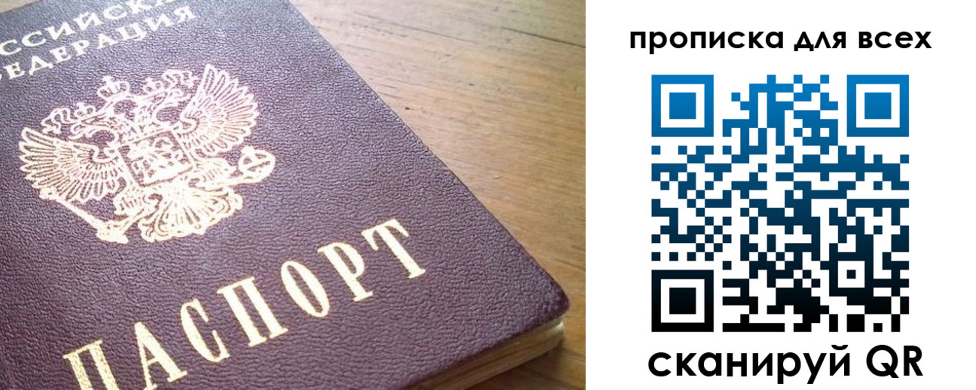 прописка паспорт в Радужном