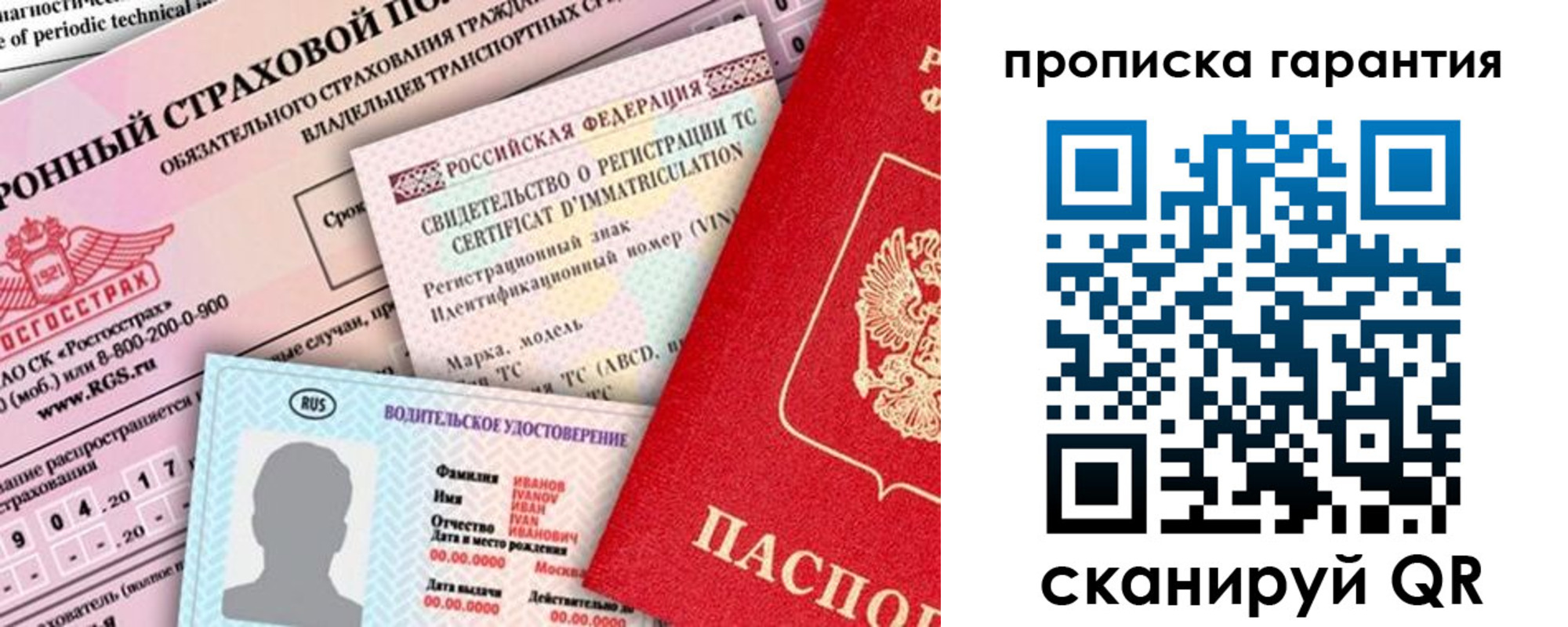 прописка штамп в Радужном