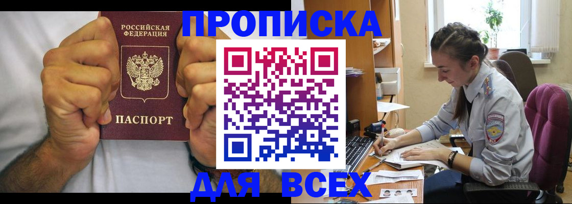 прописка для работы в Радужном