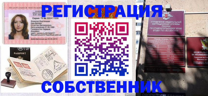 временная регистрация надежно в Радужном