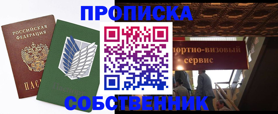 прописка от собственника в Радужном