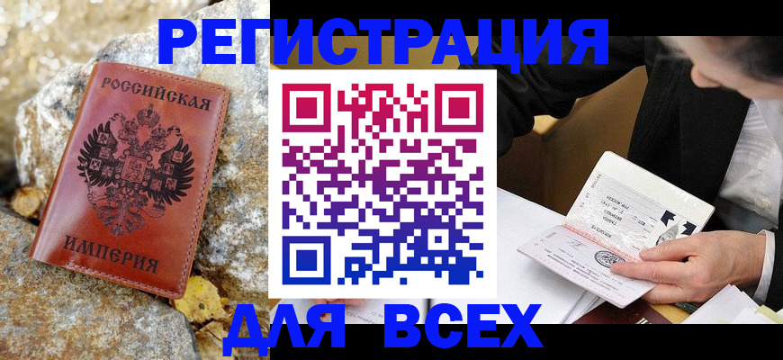 временная регистрация для школы в Радужном