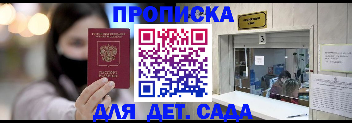 прописка для работы в Радужном