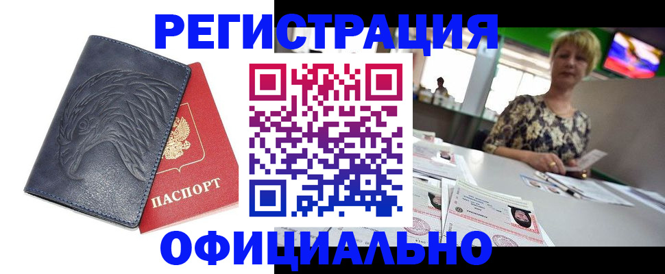 временная регистрация в квартире в Радужном