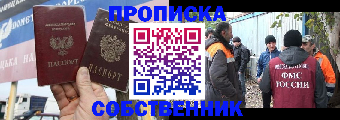 прописка в квартире в Радужном